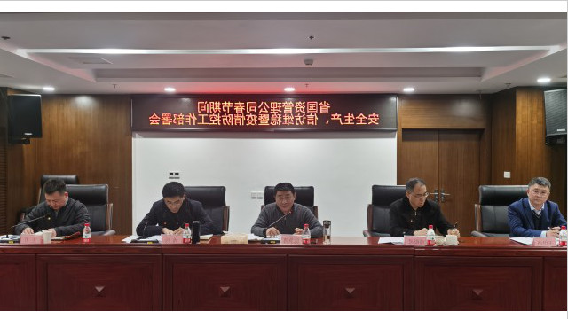 省国资<a href='http://bdz.shuguangprinting.com'>十大赌网app下载</a>及时召开安全生产、信访维稳和疫情防控专题工作会